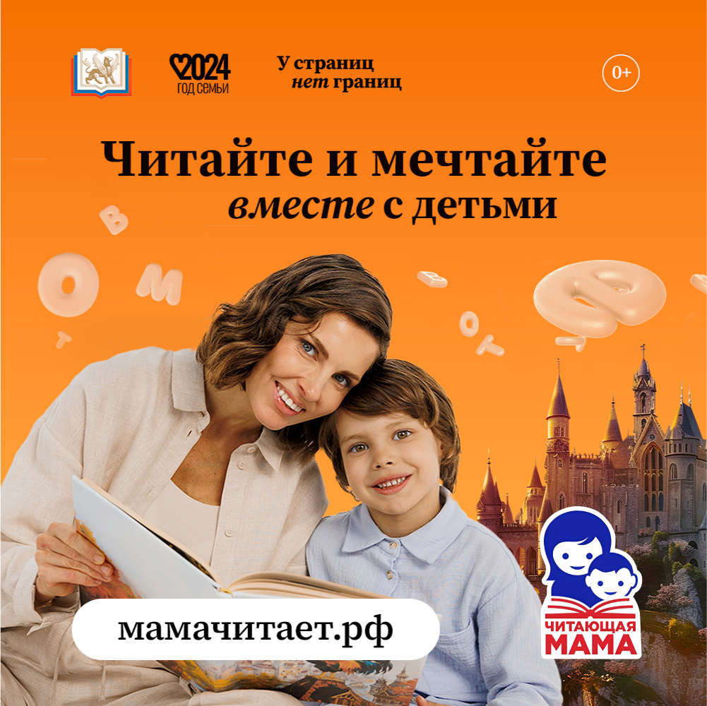 Читающая мама